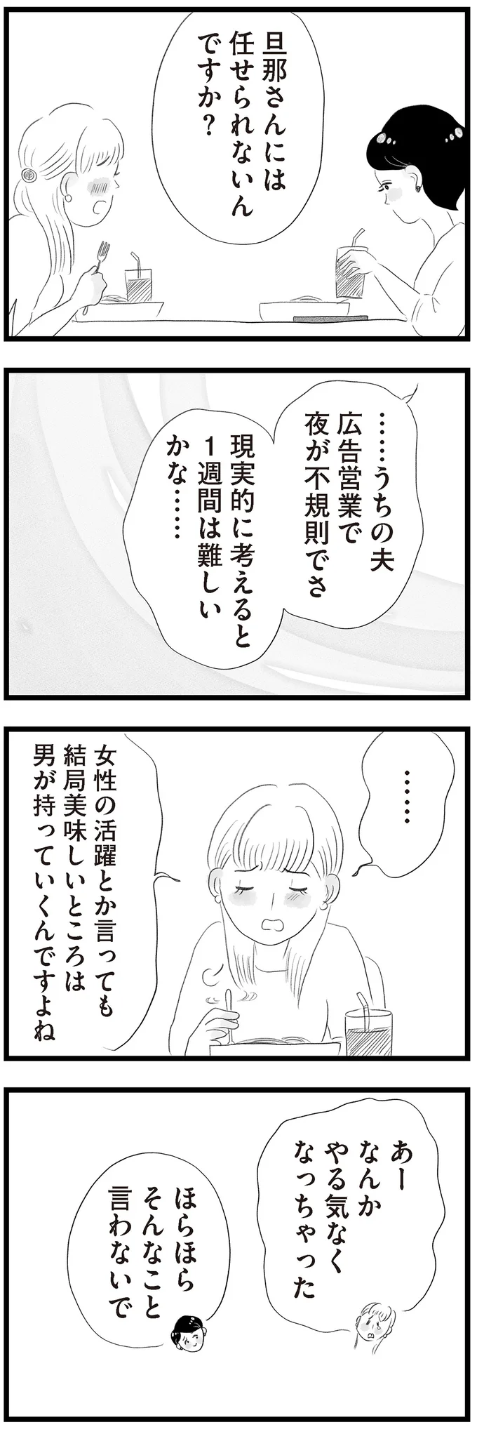 「結局、おいしいところは男が持っていく」。共働き妻のモヤモヤがつのる／タワマンに住んで後悔してる 13114674.webp