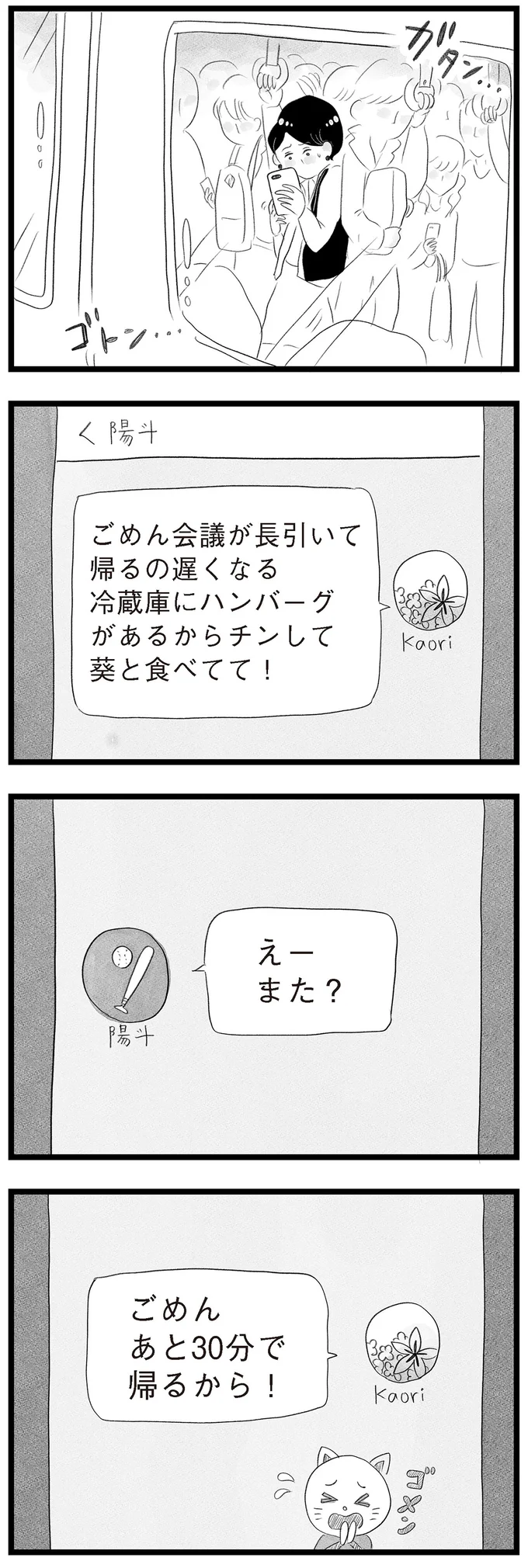 「もしかして浮気？」毎晩、遅くなる夫。妻が偶然見たスマホには女性からのメッセージが／タワマンに住んで後悔してる 13114990.webp