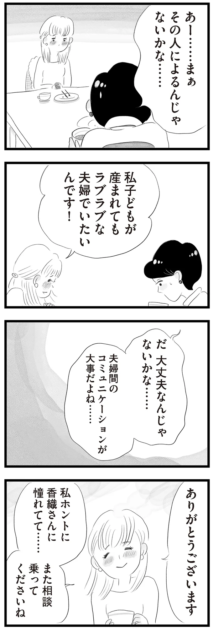 「浮気かな...」悩むタワマン妻。そんな時に話しかけてくる男性が／タワマンに住んで後悔してる 13115016.webp