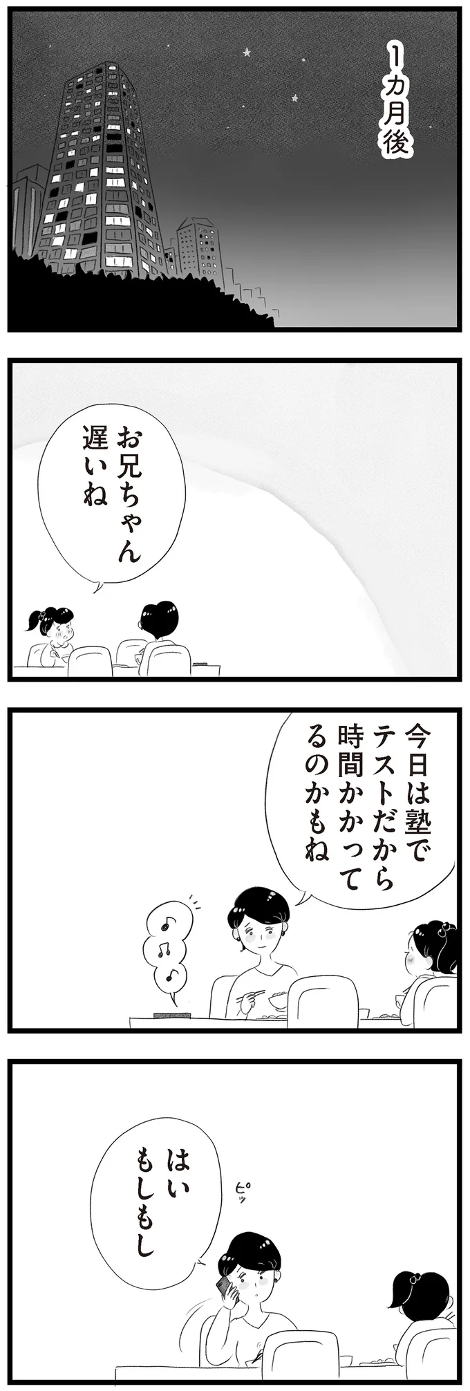 浮気調査で夫の不貞が確定。身も心もボロボロのとき、ママ友の夫から連絡が...／タワマンに住んで後悔してる 13119723.webp