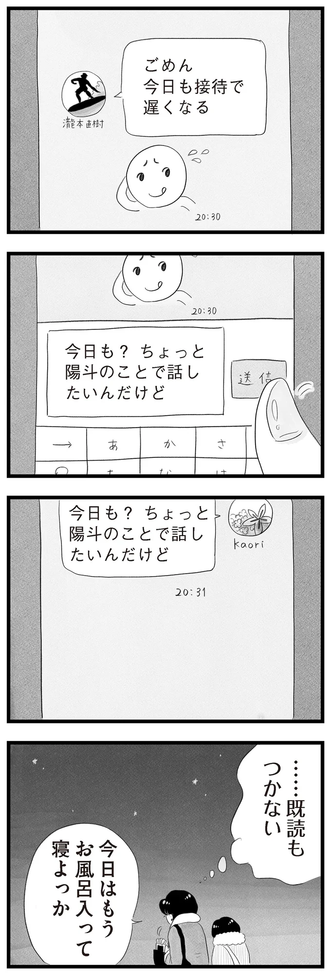 浮気調査で夫の不貞が確定。身も心もボロボロのとき、ママ友の夫から連絡が...／タワマンに住んで後悔してる 13119727.webp