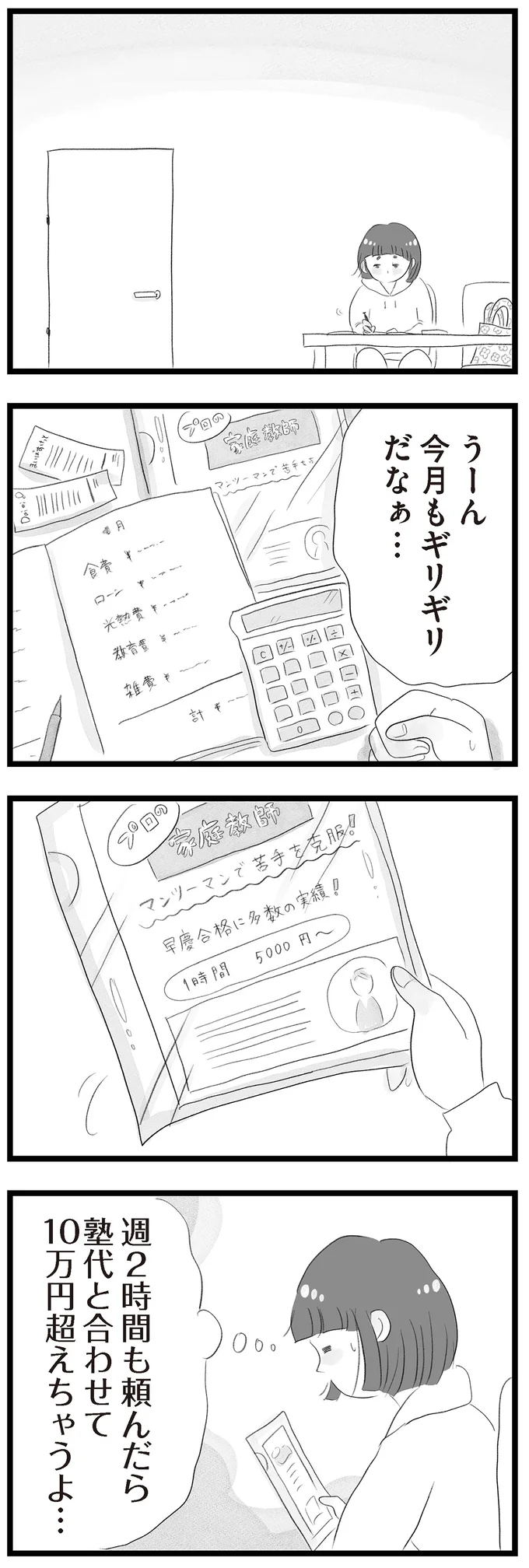 「お金ないよ。専業主婦抱えてるんだからさ」夫の無神経な言葉に妻は...／タワマンに住んで後悔してる 13119749.webp