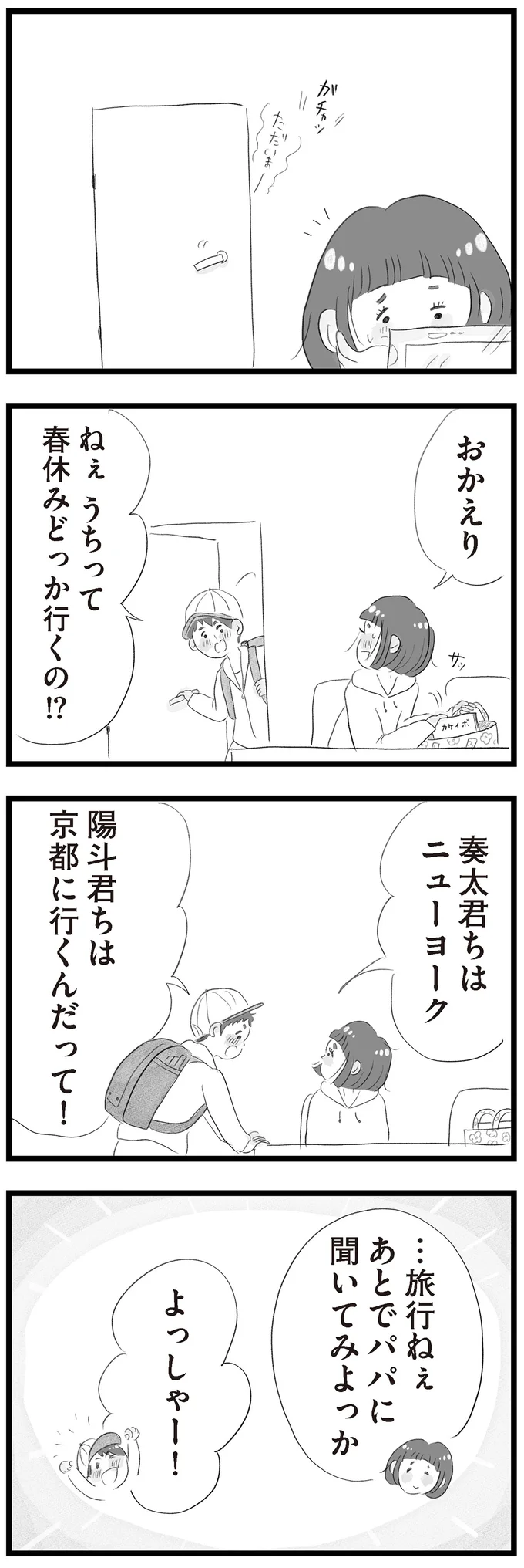 「お金ないよ。専業主婦抱えてるんだからさ」夫の無神経な言葉に妻は...／タワマンに住んで後悔してる 13119750.webp