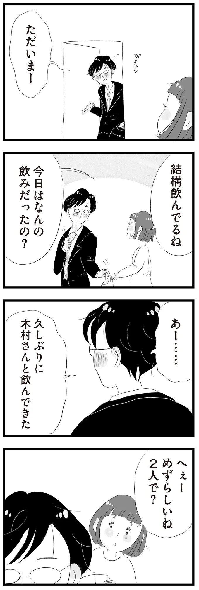 「お金ないよ。専業主婦抱えてるんだからさ」夫の無神経な言葉に妻は...／タワマンに住んで後悔してる 13119752.webp