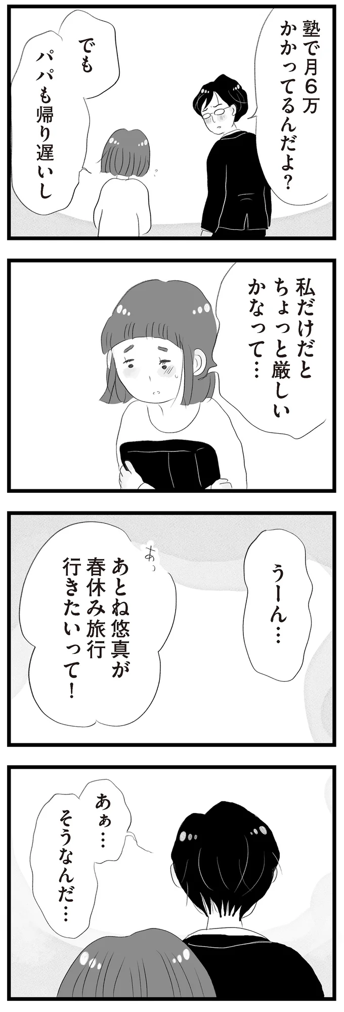 「お金ないよ。専業主婦抱えてるんだからさ」夫の無神経な言葉に妻は...／タワマンに住んで後悔してる 13119754.webp