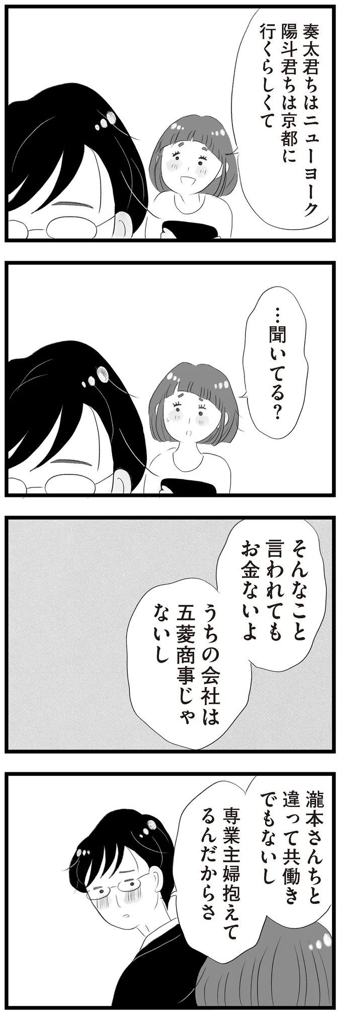 「お金ないよ。専業主婦抱えてるんだからさ」夫の無神経な言葉に妻は...／タワマンに住んで後悔してる 13119755.webp