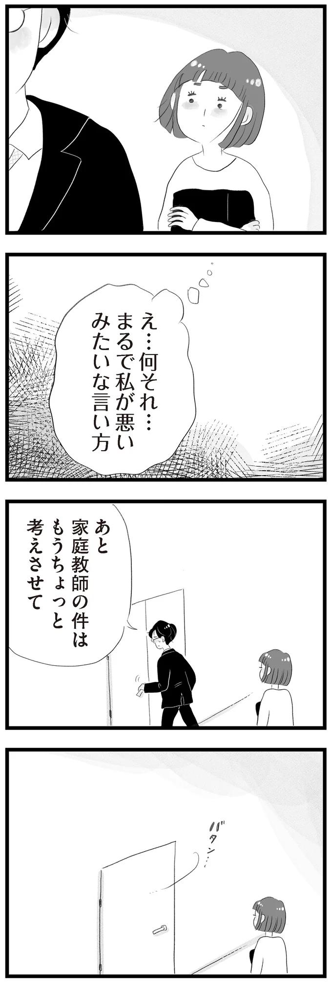 「お金ないよ。専業主婦抱えてるんだからさ」夫の無神経な言葉に妻は...／タワマンに住んで後悔してる 13119756.webp