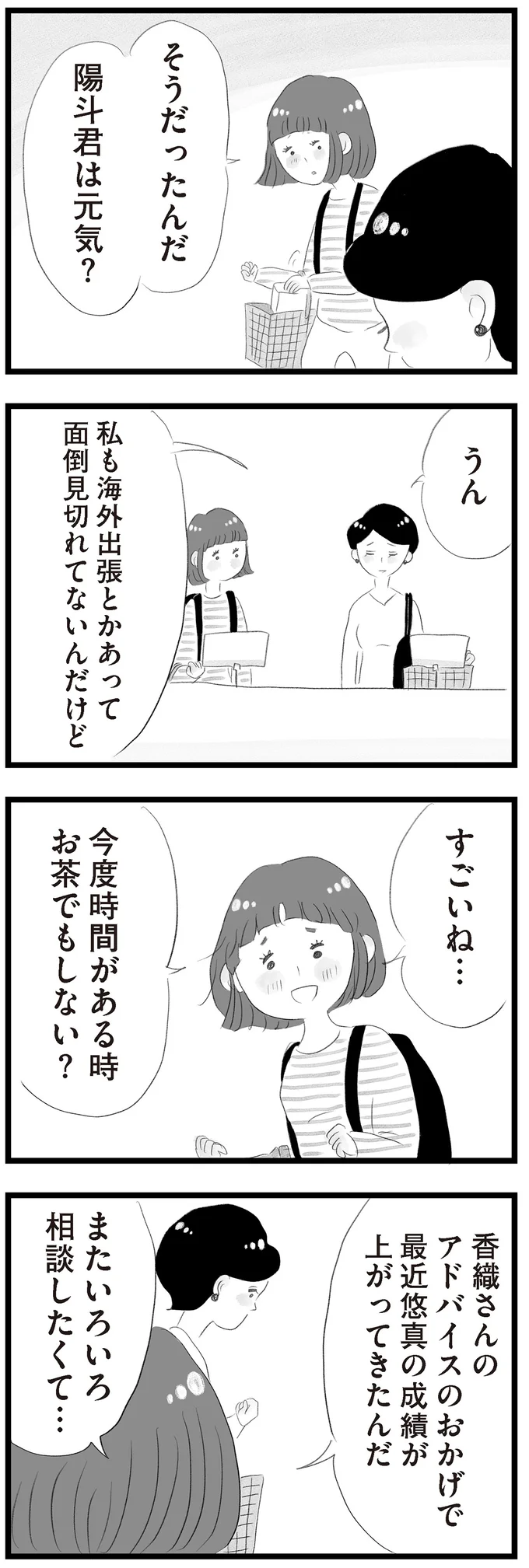 ひさびさに会ったタワマンのママ友。でも、話しかけても何だかそっけない？／タワマンに住んで後悔してる 13119779.webp