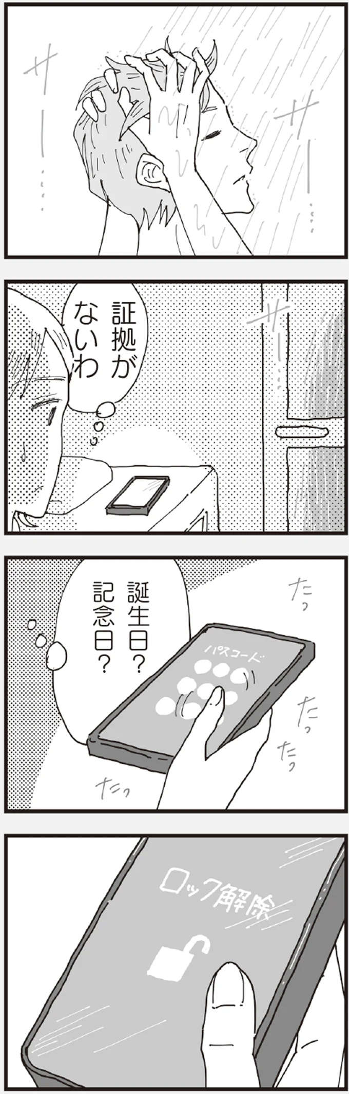 まさか夫が不倫!? 夫のスマホを見たとき感じた「幸せが崩れていく悲しみ」／お宅の夫をもらえませんか？ 13120435.webp