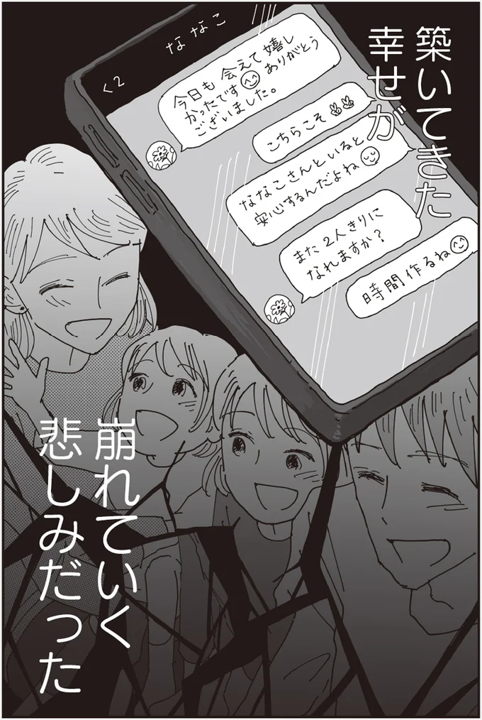 まさか夫が不倫!? 夫のスマホを見たとき感じた「幸せが崩れていく悲しみ」／お宅の夫をもらえませんか？ 13120437.webp