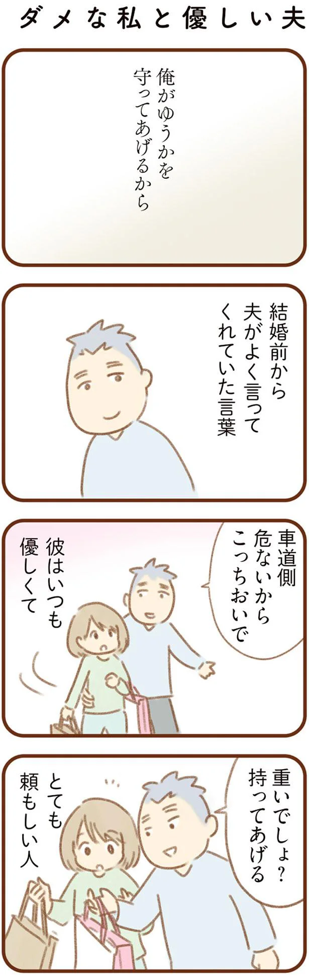 「本当、何も知らないなぁ」。夫は何でも解決してくれるが、言い方にモヤモヤ...／ママはパパがこわいの？ 13121416.webp