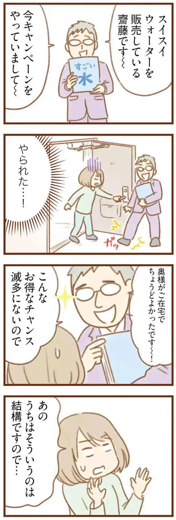 「で？ 何か言うことは？」。セールスマンを撃退した夫が妻に謝罪を促すが...／ママはパパがこわいの？ 13121425.webp