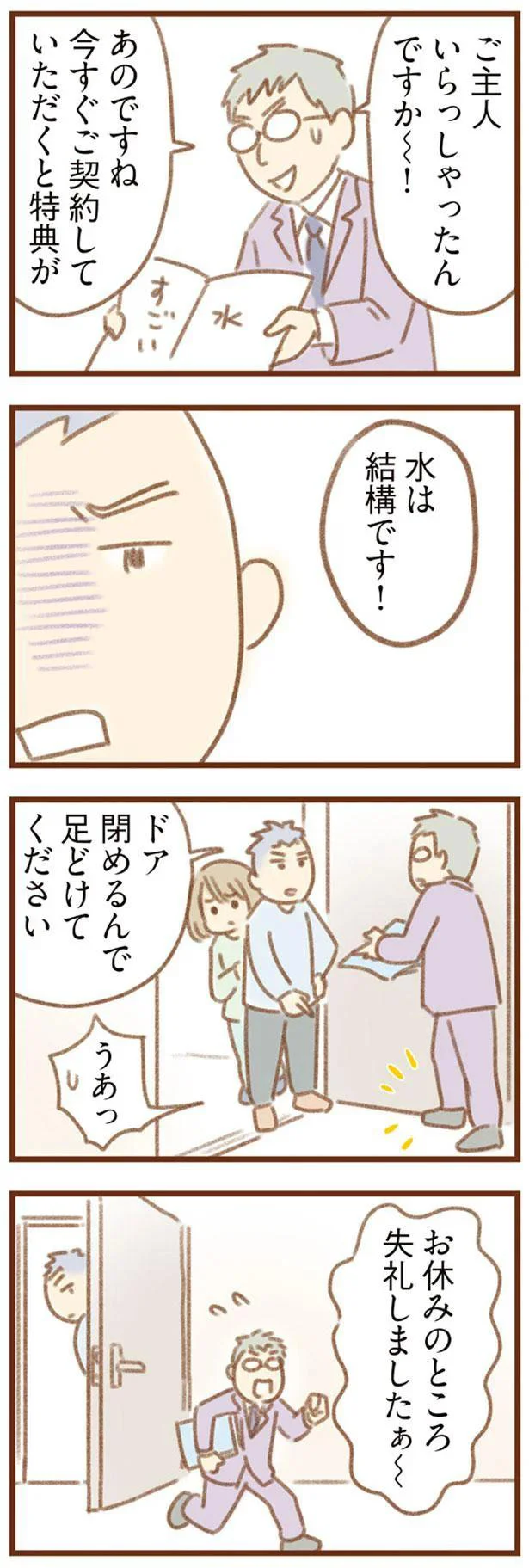 「で？ 何か言うことは？」。セールスマンを撃退した夫が妻に謝罪を促すが...／ママはパパがこわいの？ 13121427.webp