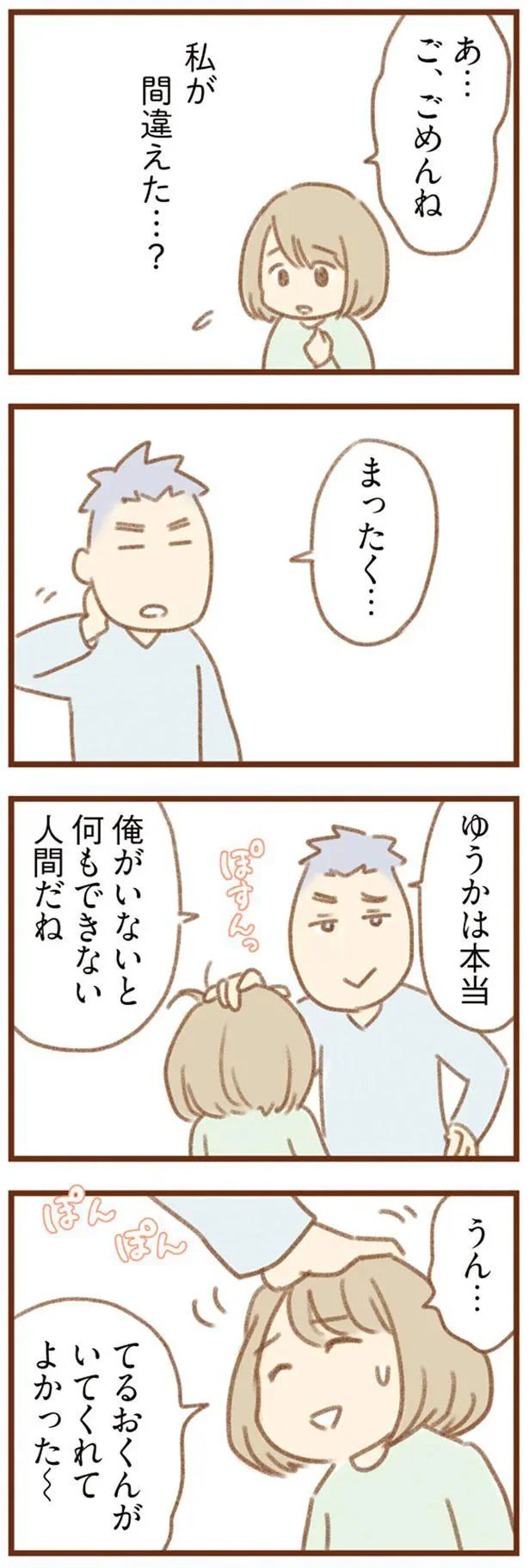 「で？ 何か言うことは？」。セールスマンを撃退した夫が妻に謝罪を促すが...／ママはパパがこわいの？ 13121430.webp