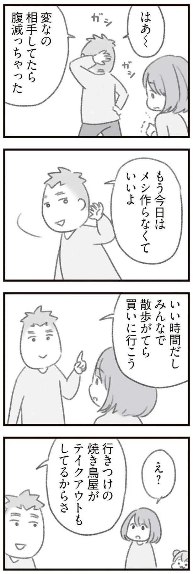 優しくて頼もしい夫。でも優しくされるたびに、なぜか傷つく私がいる／ママはパパがこわいの？ 13121435.webp