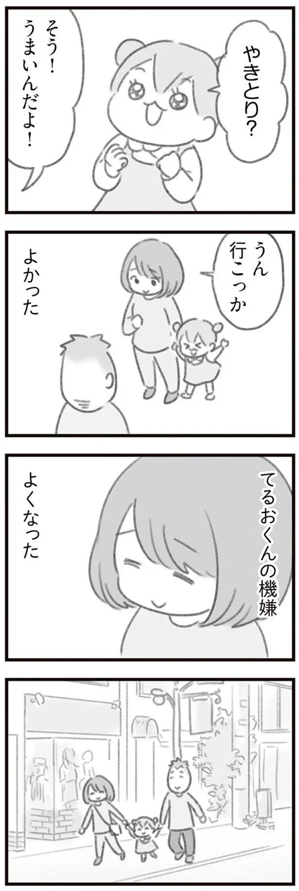 優しくて頼もしい夫。でも優しくされるたびに、なぜか傷つく私がいる／ママはパパがこわいの？ 13121436.webp