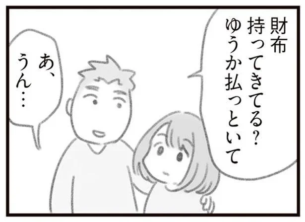 「女ってだけで得してる」不機嫌になる夫。無神経は発言の数々に妻は／ママはパパがこわいの？ 13121442.webp