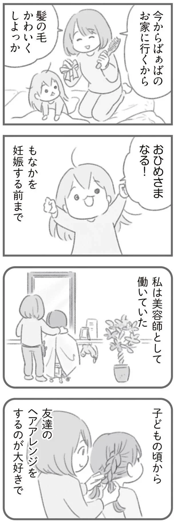 「一生つづけていきたい！」妊娠する前までは大好きな仕事があったが...／ママはパパがこわいの？ 13121452.webp