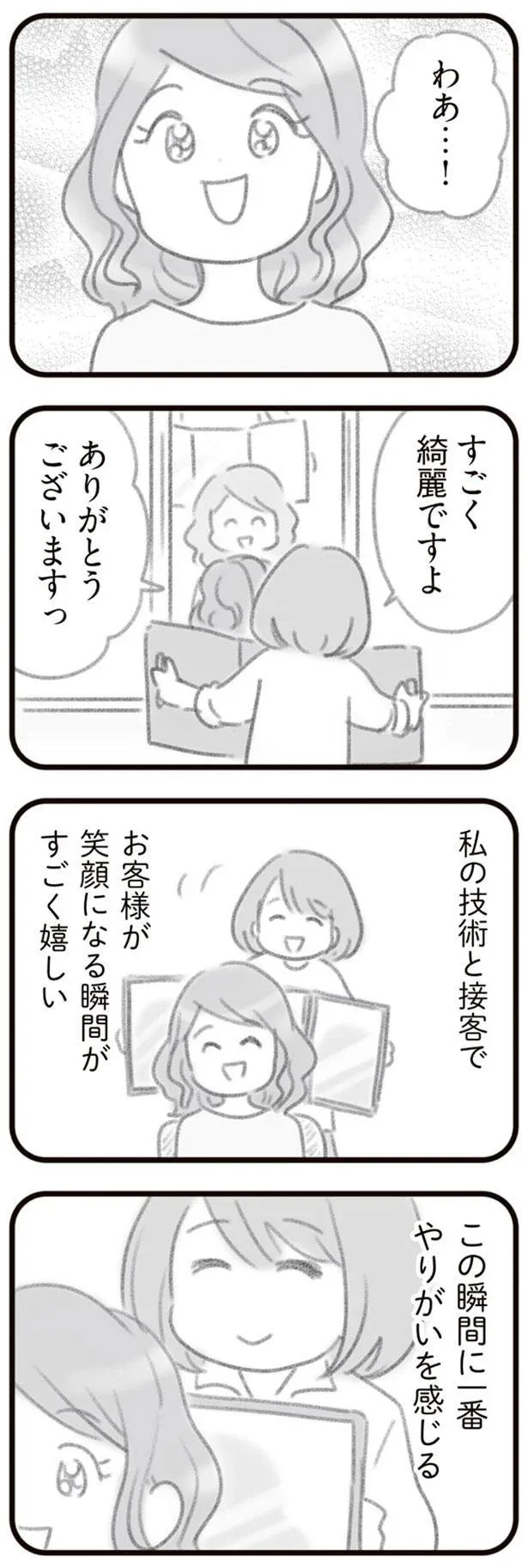 「一生つづけていきたい！」妊娠する前までは大好きな仕事があったが...／ママはパパがこわいの？ 13121456.webp