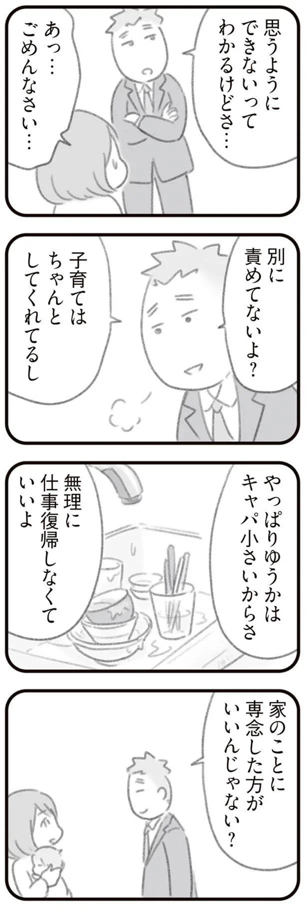 「全然片付かないよね！」夫を信じて出産したのに家事育児はワンオペ。しかも夫からは圧が...／ママはパパがこわいの？ 13121469.webp