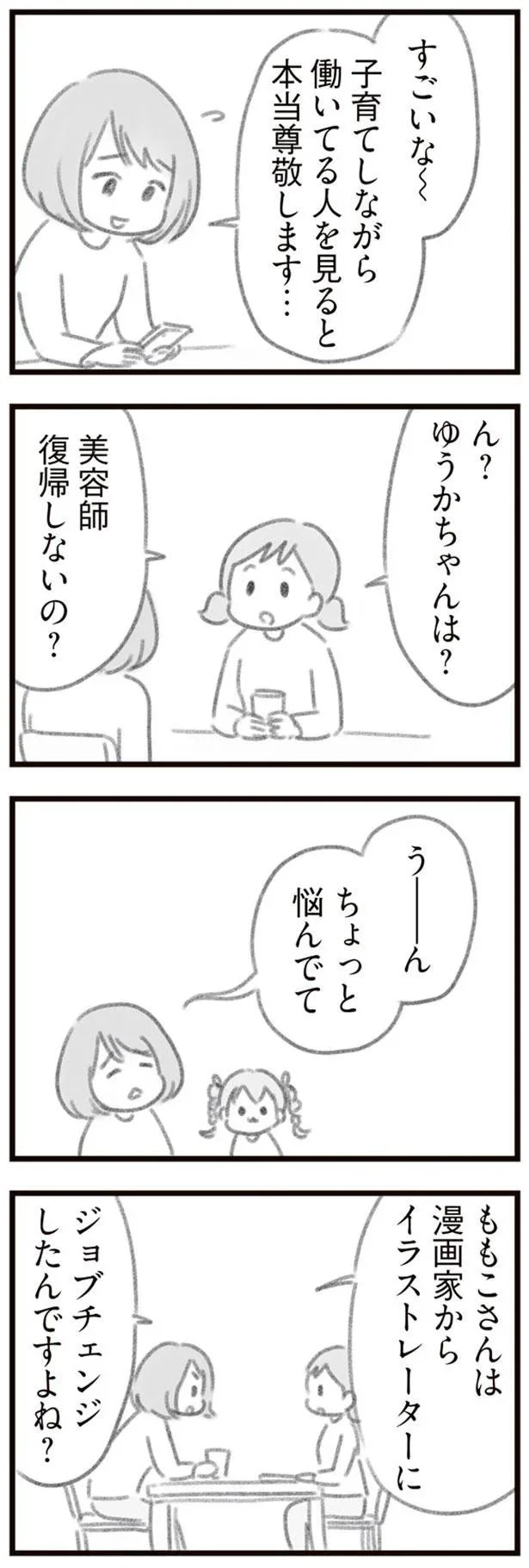 子育てしながら働いている人を尊敬！「仕事復帰しないの？」と義姉に聞かれ...／ママはパパがこわいの？ 13121484.webp