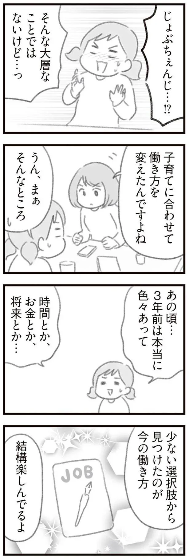 子育てしながら働いている人を尊敬！「仕事復帰しないの？」と義姉に聞かれ...／ママはパパがこわいの？ 13121485.webp