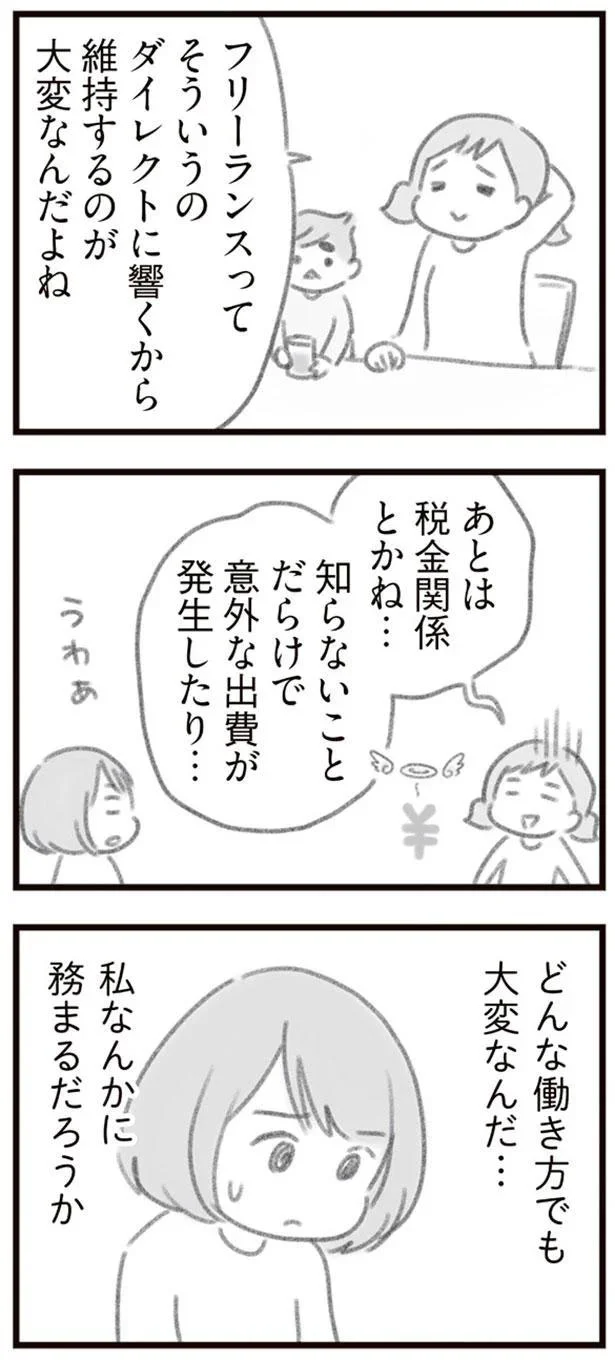 子育てしながら働いている人を尊敬！「仕事復帰しないの？」と義姉に聞かれ...／ママはパパがこわいの？ 13121487.webp