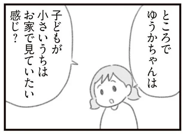 義姉の友人の成功を喜ばない兄。義姉は言い返したというけれど...／ママはパパがこわいの？ 13121490.webp