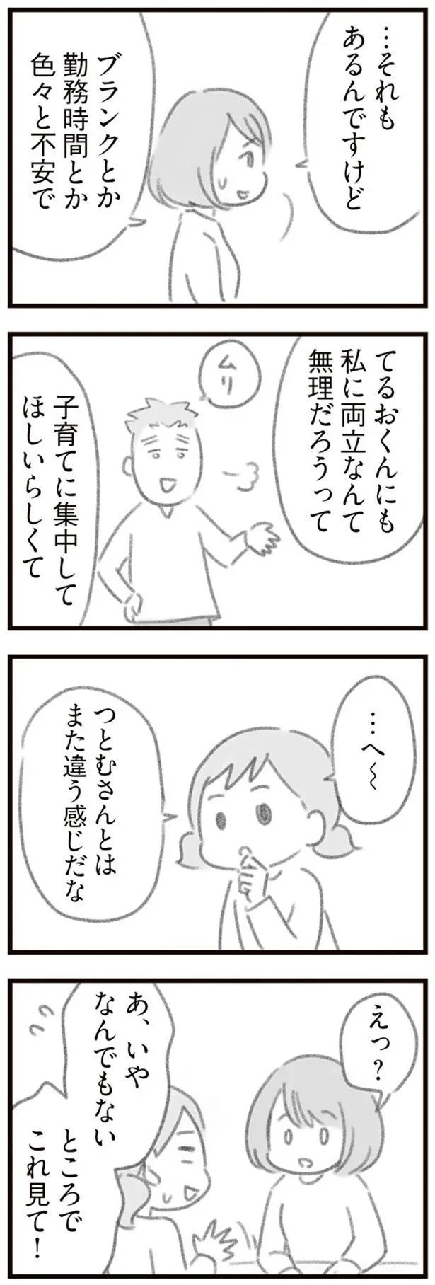 義姉の友人の成功を喜ばない兄。義姉は言い返したというけれど...／ママはパパがこわいの？ 13121491.webp