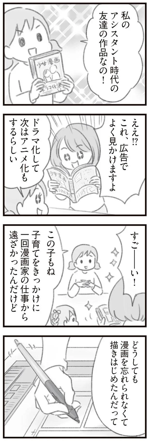 義姉の友人の成功を喜ばない兄。義姉は言い返したというけれど...／ママはパパがこわいの？ 13121492.webp