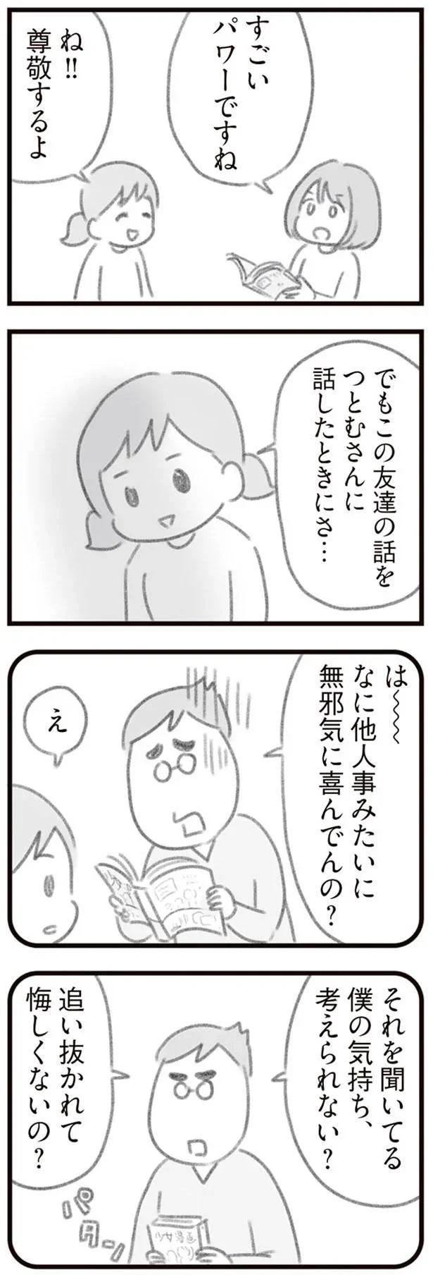 義姉の友人の成功を喜ばない兄。義姉は言い返したというけれど...／ママはパパがこわいの？ 13121493.webp