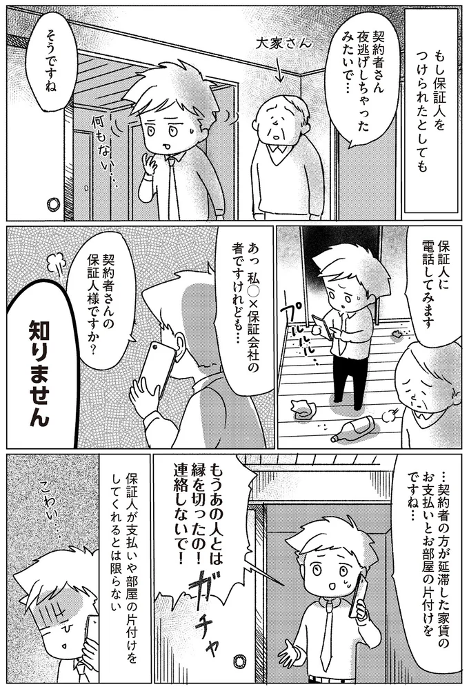 「家賃が払えない」人々の生活とは？ 家賃保証会社の社員が毎日／家賃保証会社の憂鬱 13121616.webp