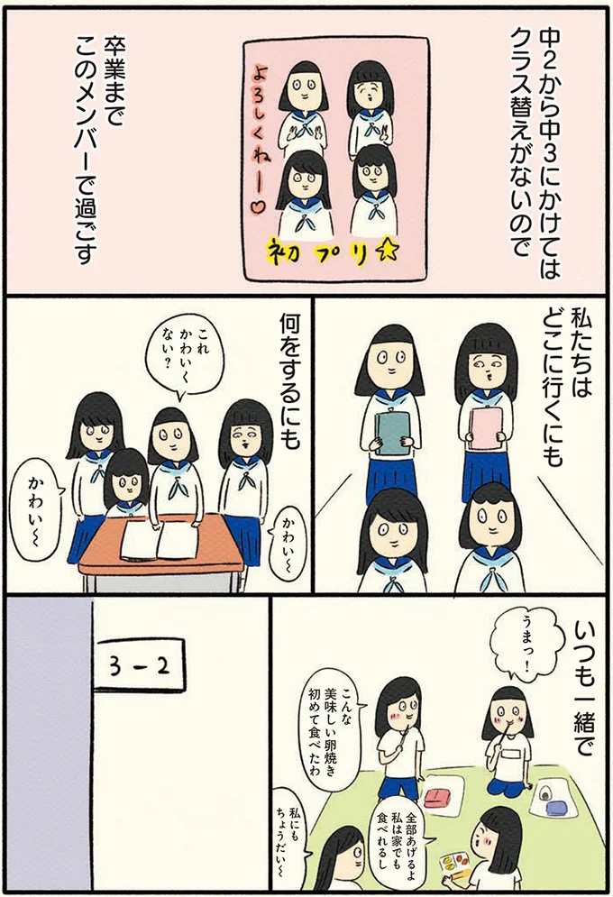 お弁当がきっかけでできた友人たち。ずっと仲良しだと思ってた...／ボッチだった6ヶ月間(とその後) 13124412.webp