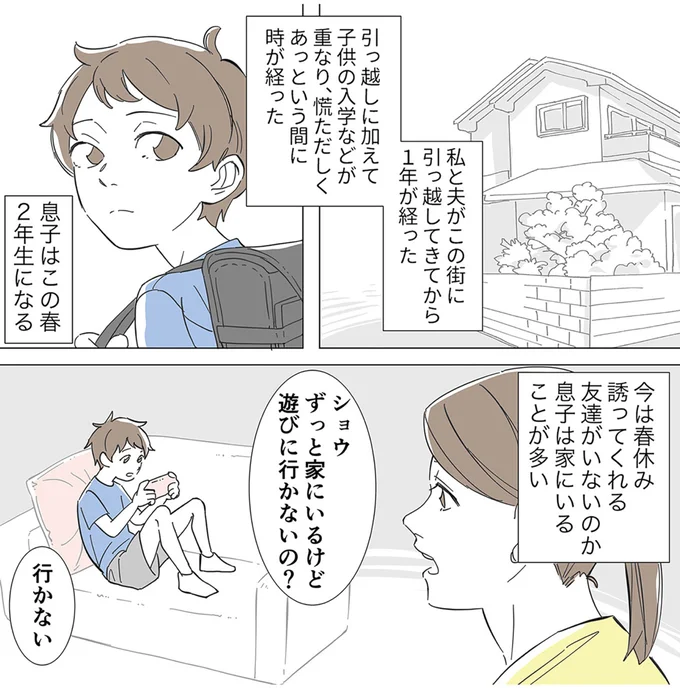 なぜ急に無表情に...？ 息子がなくしたおもちゃを届けてくれた母子／不明確な悪意～引っ越し先はママ友地獄～ 13125134.webp