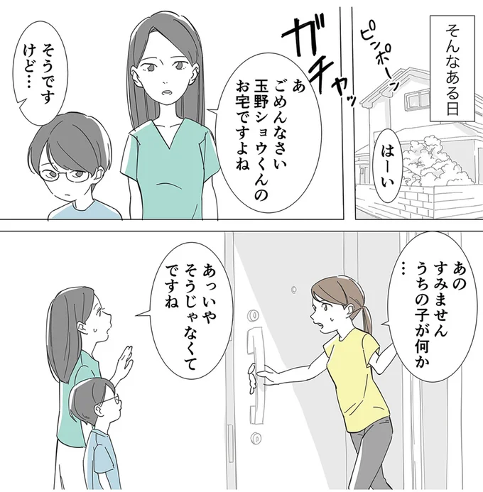 なぜ急に無表情に...？ 息子がなくしたおもちゃを届けてくれた母子／不明確な悪意～引っ越し先はママ友地獄～ 13125135.webp