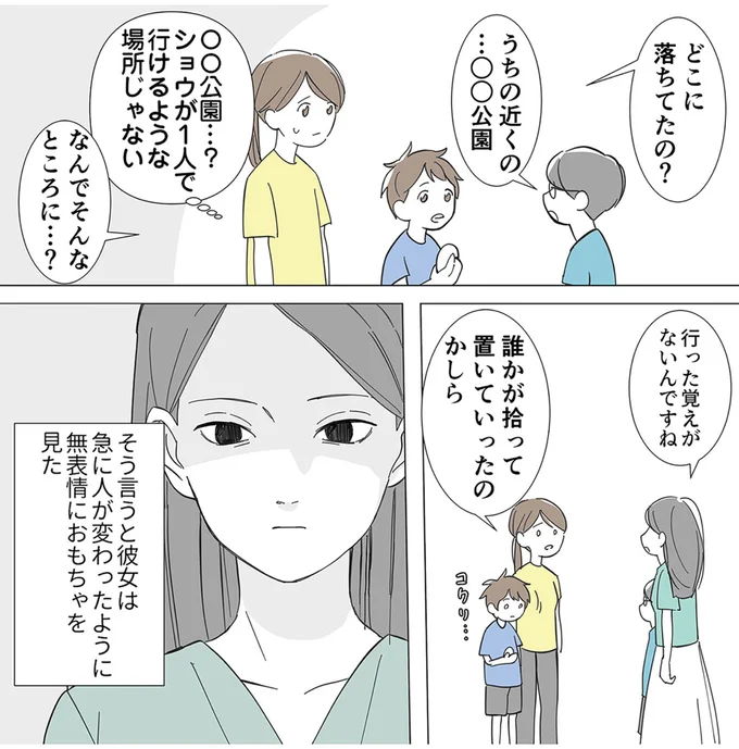 なぜ急に無表情に...？ 息子がなくしたおもちゃを届けてくれた母子／不明確な悪意～引っ越し先はママ友地獄～ 13125137.webp