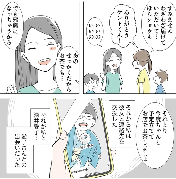 なぜ急に無表情に...？ 息子がなくしたおもちゃを届けてくれた母子／不明確な悪意～引っ越し先はママ友地獄～ 13125138.webp