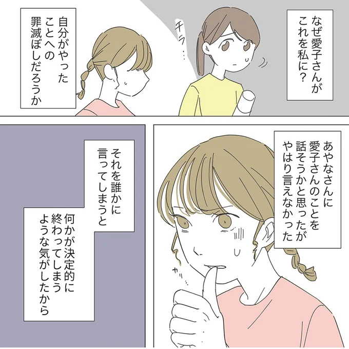 落書き犯人だと決めつけたくないけれど...忘れられないあの顔／不明確な悪意～引っ越し先はママ友地獄～ 13125193.webp