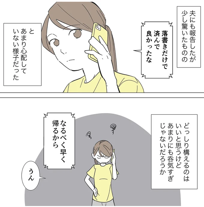 落書き犯人だと決めつけたくないけれど...忘れられないあの顔／不明確な悪意～引っ越し先はママ友地獄～ 13125195.webp