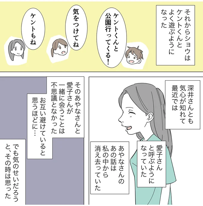 息子に友だちができて安心。でも、物がなくなる現象は頻繁に...／不明確な悪意～引っ越し先はママ友地獄～ 13125264.webp