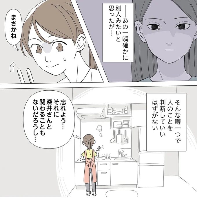 映画館で偶然出会った知り合いの母子。病んでるとはとても思えない／不明確な悪意～引っ越し先はママ友地獄～ 13125269.webp