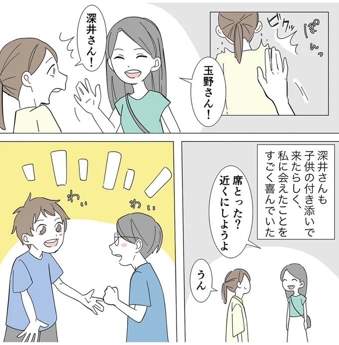 映画館で偶然出会った知り合いの母子。病んでるとはとても思えない／不明確な悪意～引っ越し先はママ友地獄～ 13125272.webp