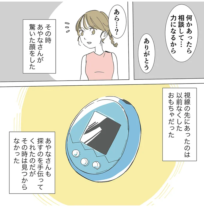 「あの人 心の病気らしいよ」。ママ友に「最近、物がなくなる」と言ったら...／不明確な悪意～引っ越し先はママ友地獄～ 13125277.webp