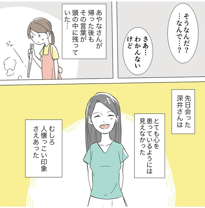 「あの人 心の病気らしいよ」。ママ友に「最近、物がなくなる」と言ったら...／不明確な悪意～引っ越し先はママ友地獄～ 13125279.webp