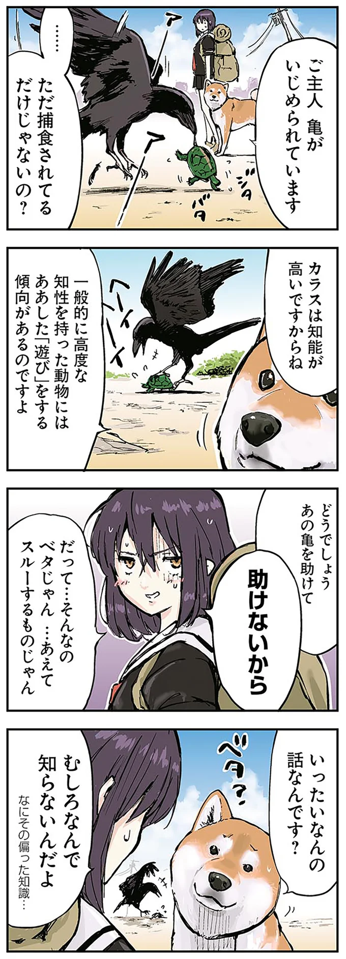 泉の精も黙る柴犬の愛「あなたが落としたのはどんなご主人？ 」／世界の終わりに柴犬と 13126966.png