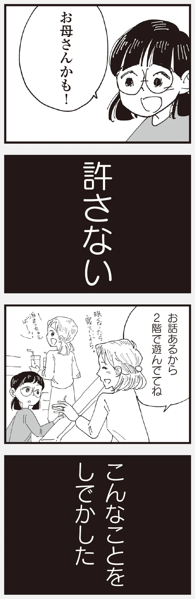 夫の不倫相手はママ友！「あんたの女つれてきて」と自宅に呼び出し... ／お宅の夫をもらえませんか？ 13128745.webp