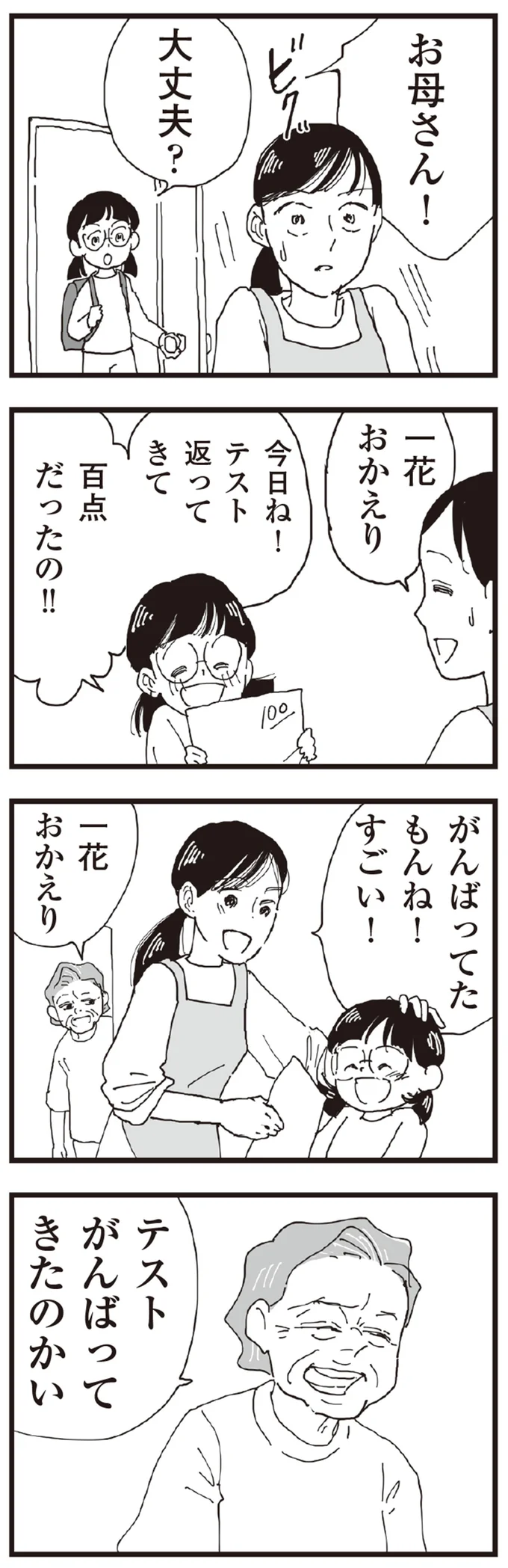 農家の義母に罵倒される毎日。小学生の娘もそんな母を心配し...／お宅の夫をもらえませんか？ 13128781.webp