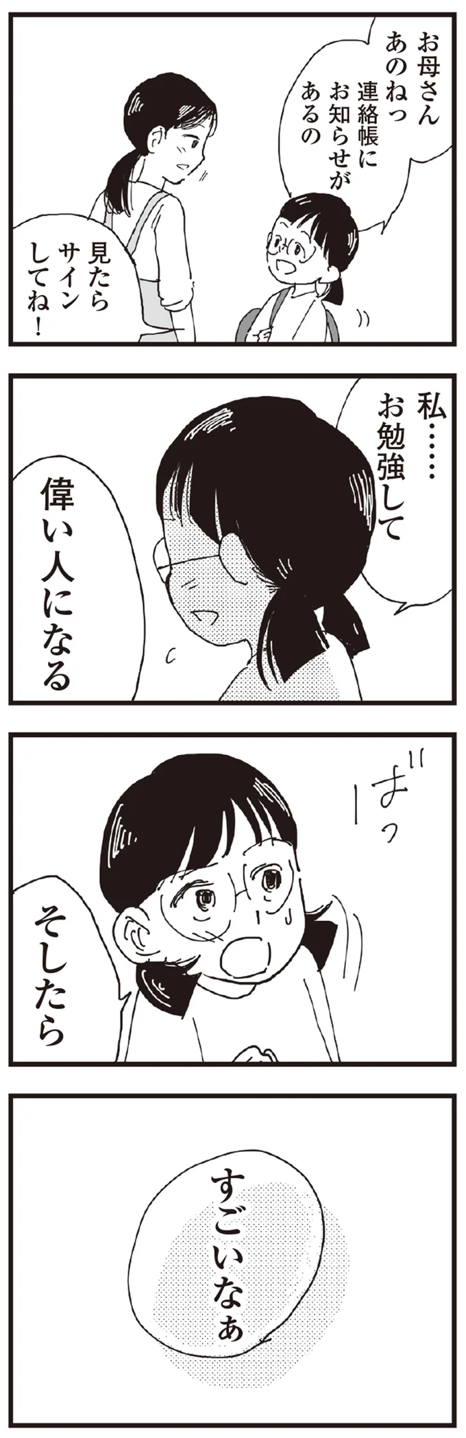 農家の義母に罵倒される毎日。小学生の娘もそんな母を心配し...／お宅の夫をもらえませんか？ 13128783.webp