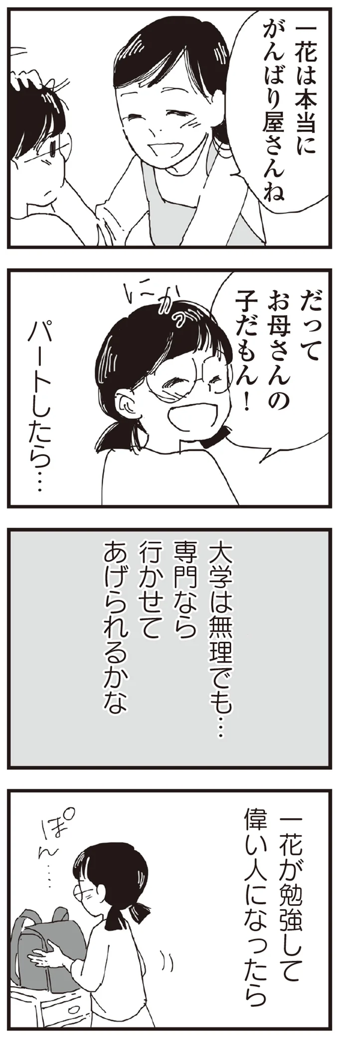 農家の義母に罵倒される毎日。小学生の娘もそんな母を心配し...／お宅の夫をもらえませんか？ 13128784.webp