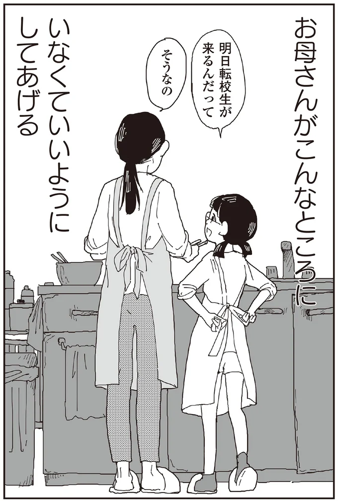 農家の義母に罵倒される毎日。小学生の娘もそんな母を心配し...／お宅の夫をもらえませんか？ 13128785.webp